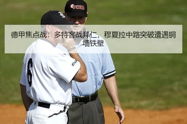 de-jia-jiao-dian-zhan-duo-te-ke-zhan-bai-ren-mu-xia-la-zhong-lu-tu-po-zao-yu-tong-qiang-tie-bi-2-512.jpg